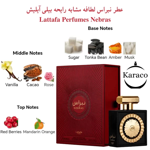 عطر نبراس لطافه مشابه رایحه بیلی آیلیش | Lattafa Perfumes Nebras